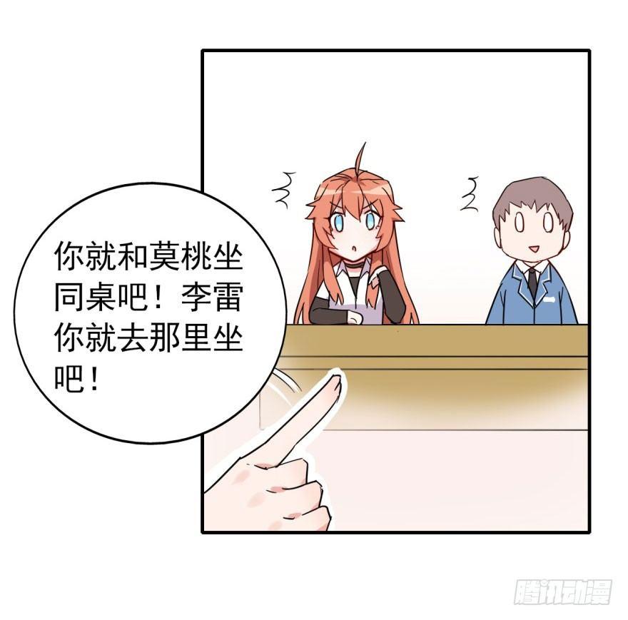 《我的仇人有超能力》越界者，死！ 第15页