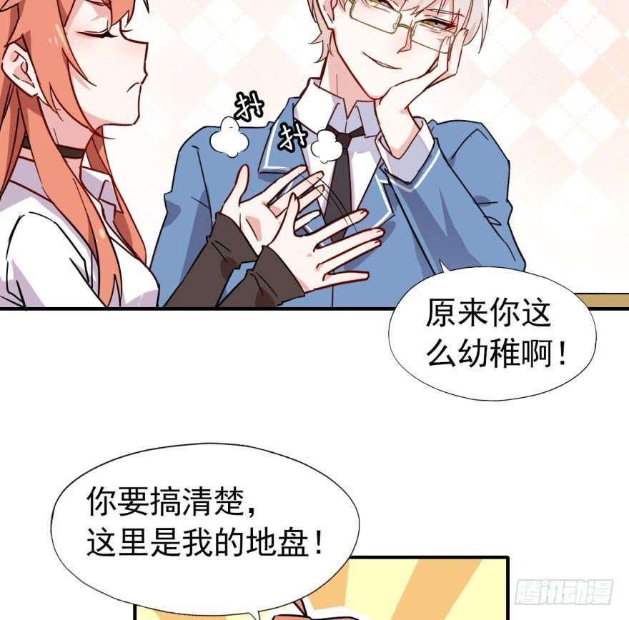 《我的仇人有超能力》越界者，死！ 第20页