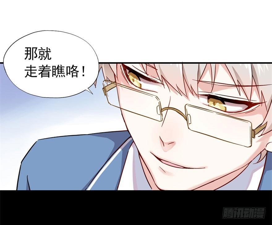 《我的仇人有超能力》越界者，死！ 第28页