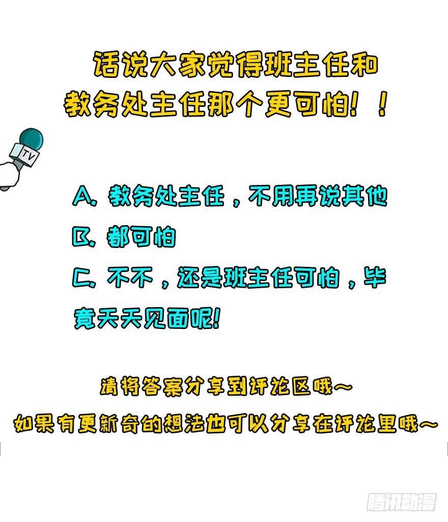 《我的仇人有超能力》越界者，死！ 第35页