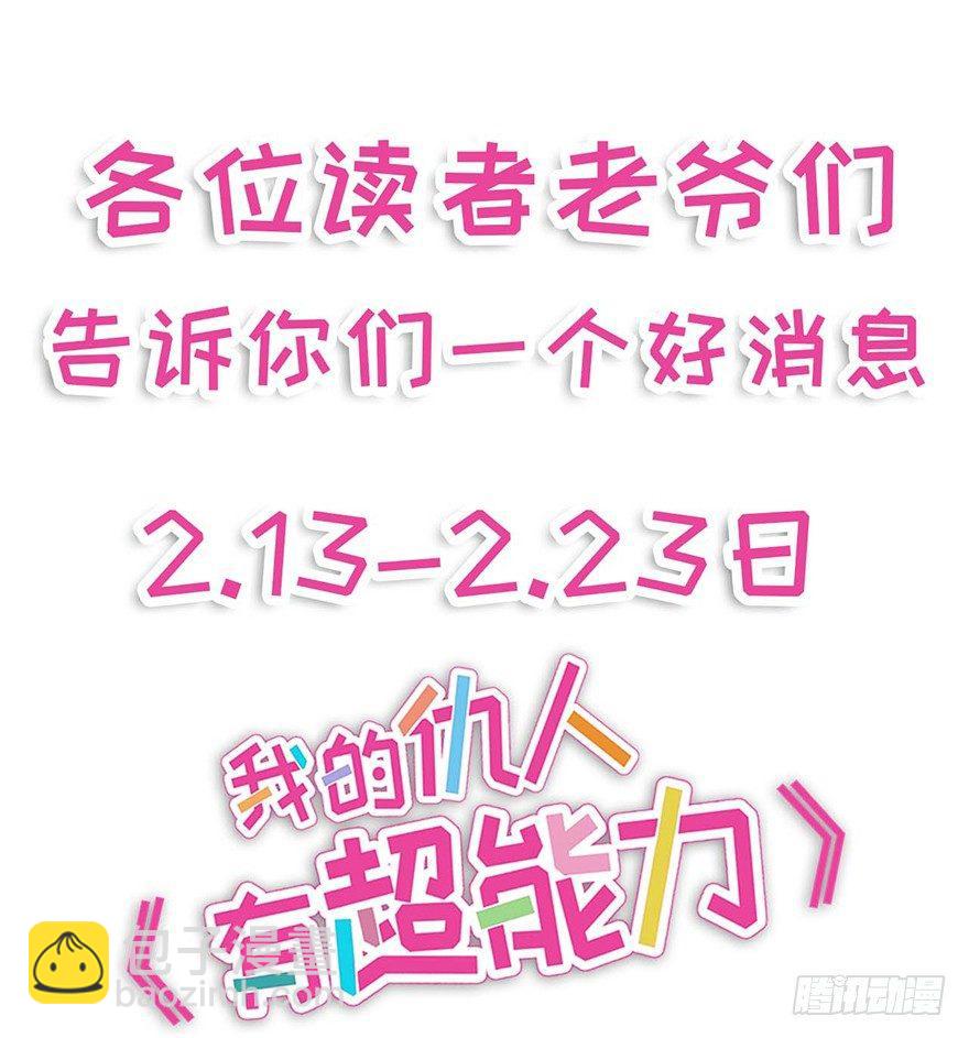 《我的仇人有超能力》越界者，死！ 第37页