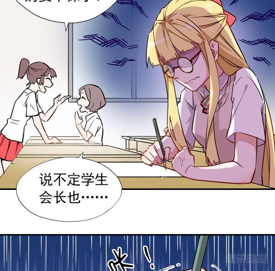 《我的仇人有超能力》越界者，死！ 第6页