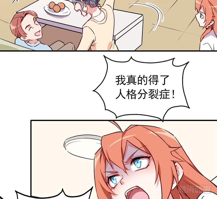 《我的仇人有超能力》我有病，你信不信！ 第16页