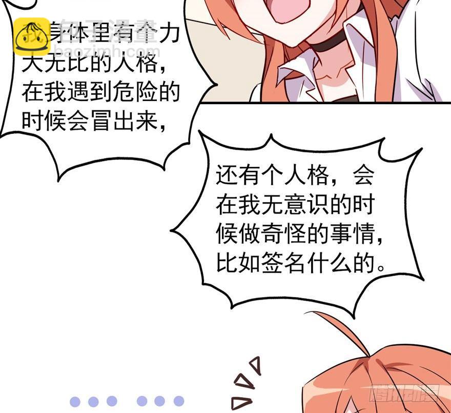 《我的仇人有超能力》我有病，你信不信！ 第17页