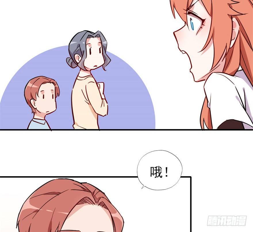 《我的仇人有超能力》我有病，你信不信！ 第18页