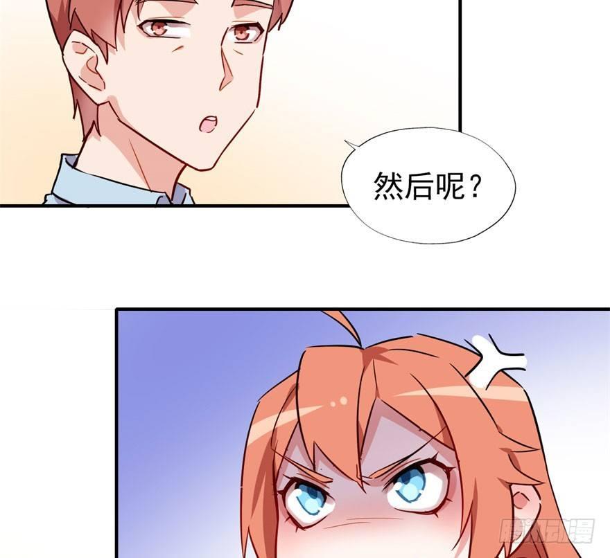 《我的仇人有超能力》我有病，你信不信！ 第19页