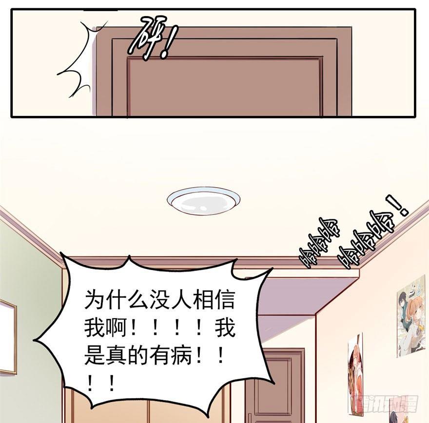 《我的仇人有超能力》我有病，你信不信！ 第22页
