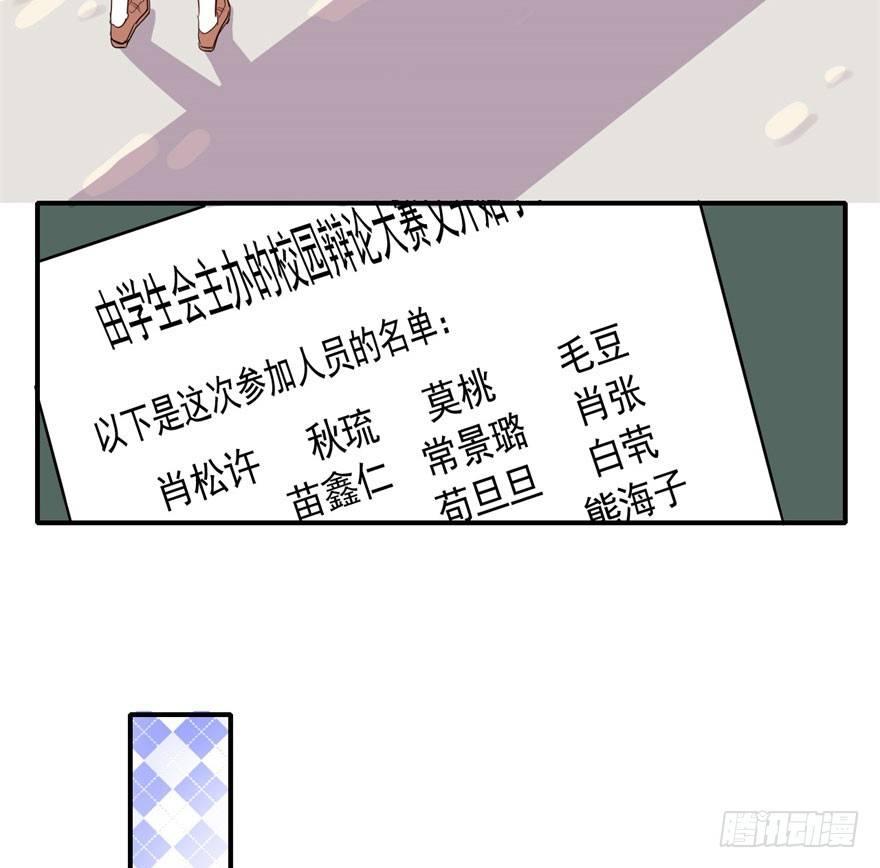 《我的仇人有超能力》我有病，你信不信！ 第26页