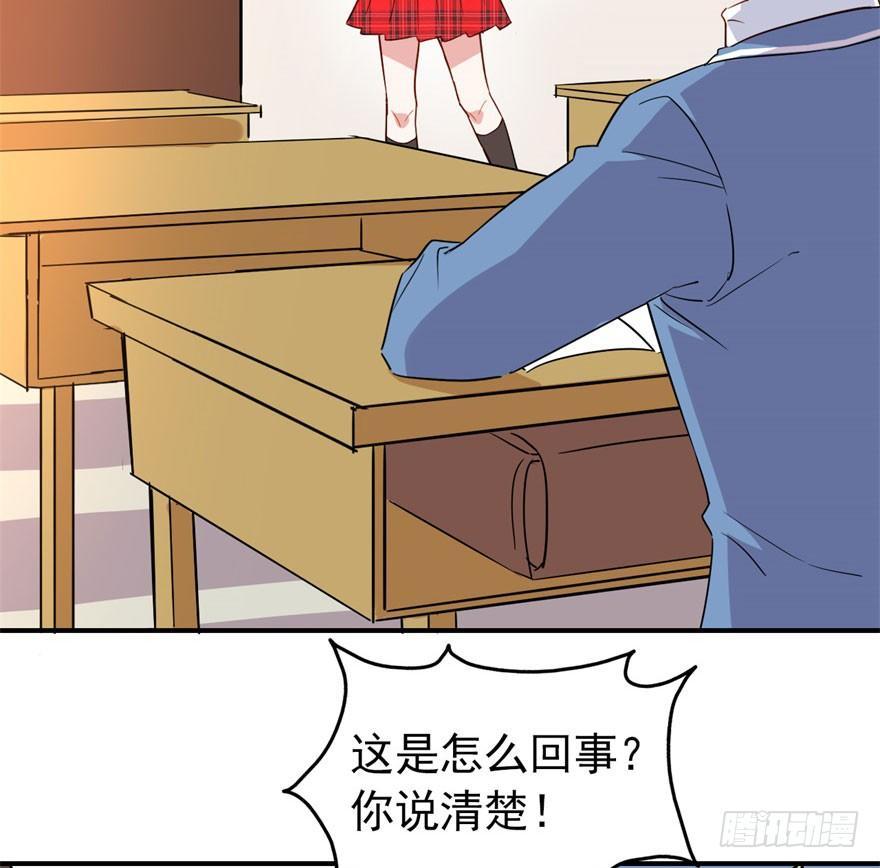 《我的仇人有超能力》我有病，你信不信！ 第29页
