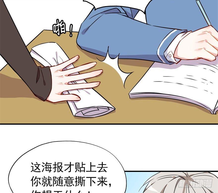 《我的仇人有超能力》我有病，你信不信！ 第30页