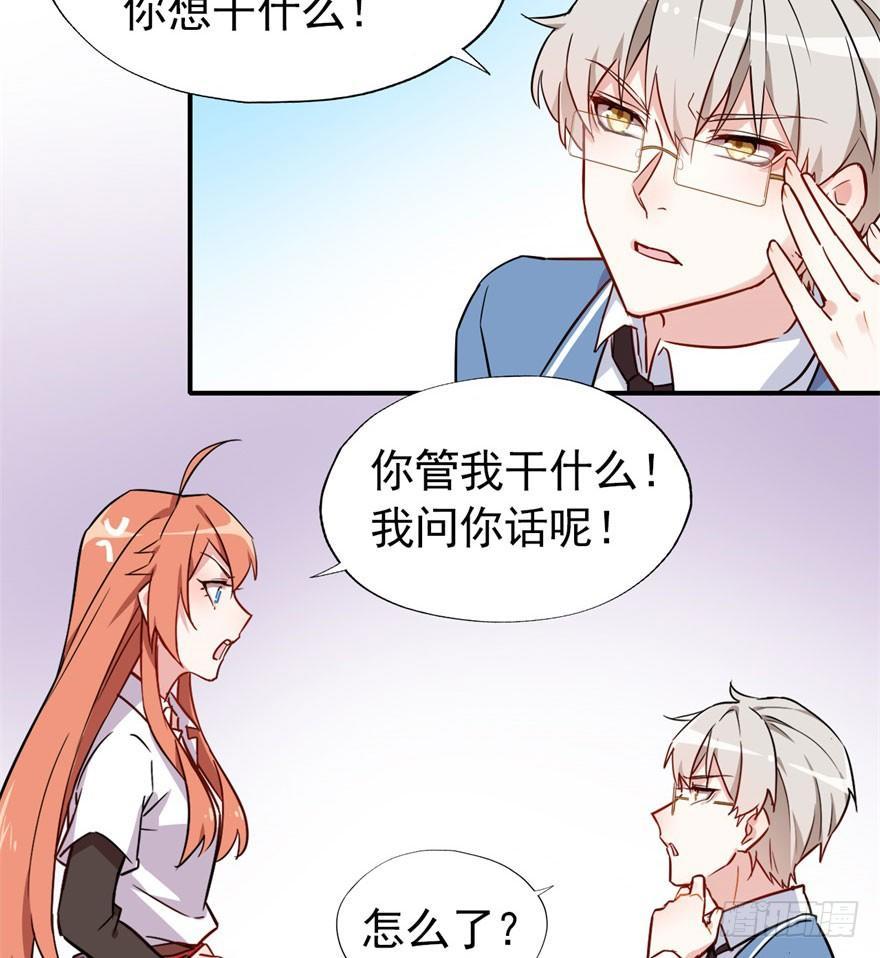 《我的仇人有超能力》我有病，你信不信！ 第31页