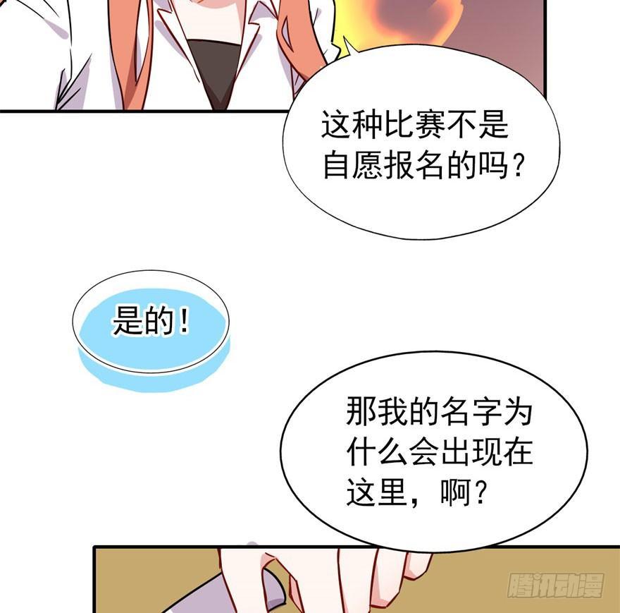 《我的仇人有超能力》我有病，你信不信！ 第33页