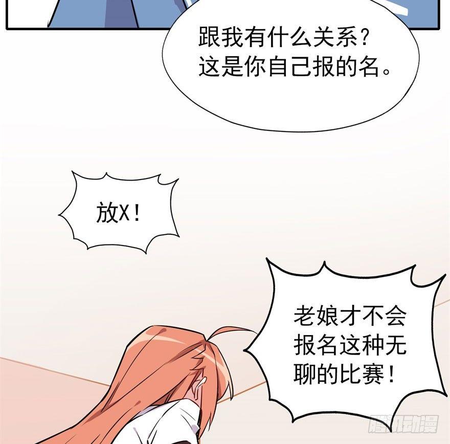 《我的仇人有超能力》我有病，你信不信！ 第36页