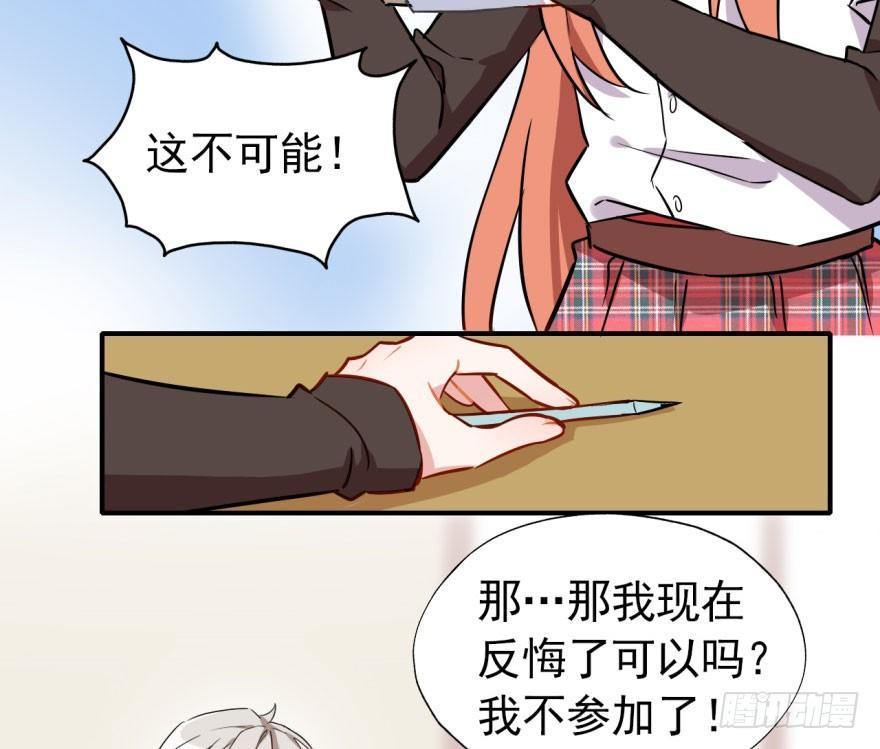 《我的仇人有超能力》我有病，你信不信！ 第49页