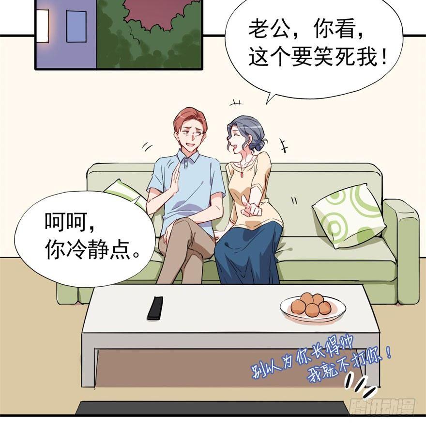 《我的仇人有超能力》我有病，你信不信！ 第5页