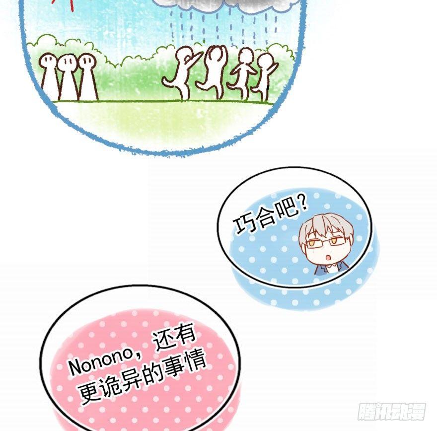 《我的仇人有超能力》欠我小弟的钱就是欠我的钱 第16页