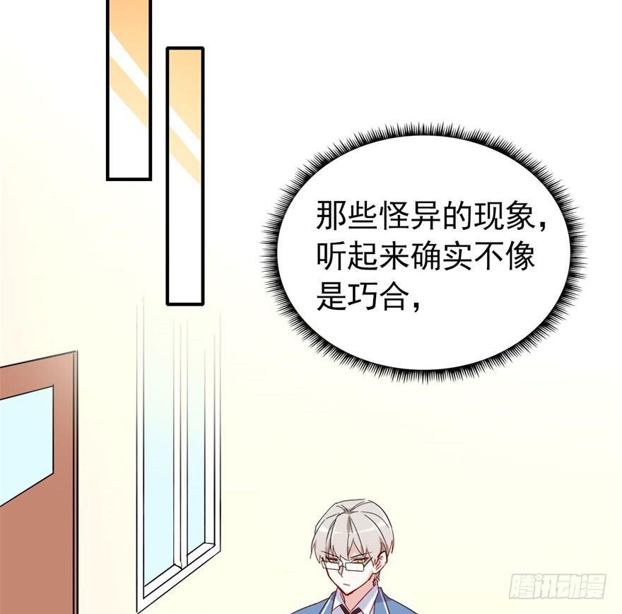 《我的仇人有超能力》欠我小弟的钱就是欠我的钱 第23页