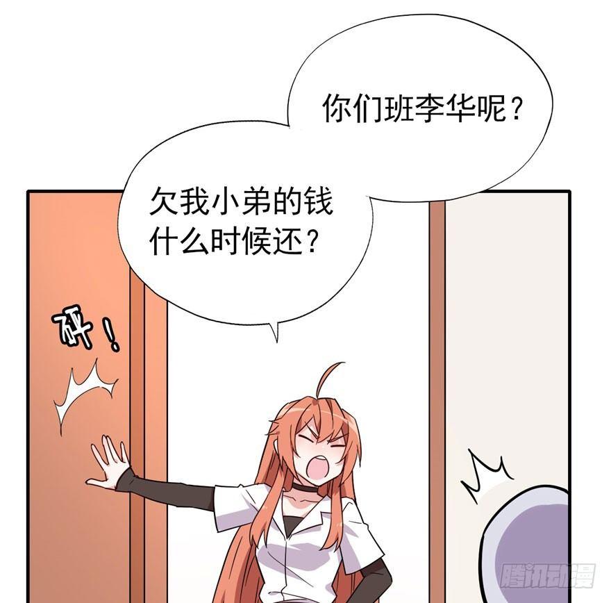 《我的仇人有超能力》欠我小弟的钱就是欠我的钱 第26页