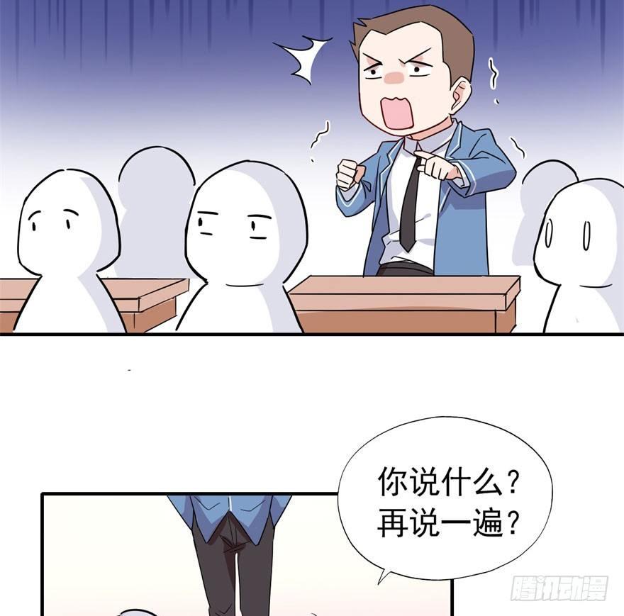 《我的仇人有超能力》欠我小弟的钱就是欠我的钱 第28页