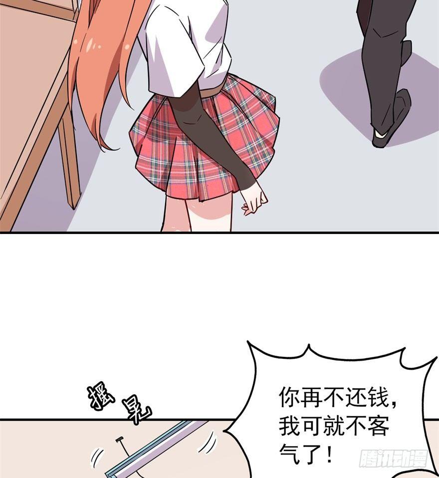 《我的仇人有超能力》欠我小弟的钱就是欠我的钱 第34页