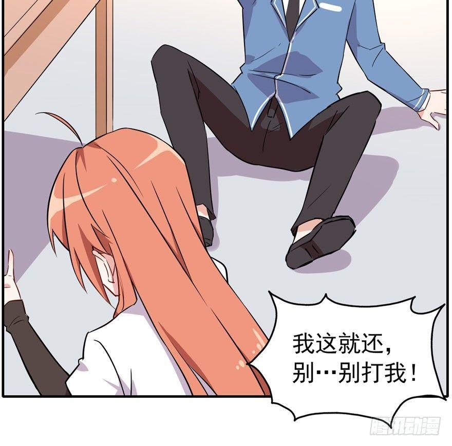 《我的仇人有超能力》欠我小弟的钱就是欠我的钱 第44页