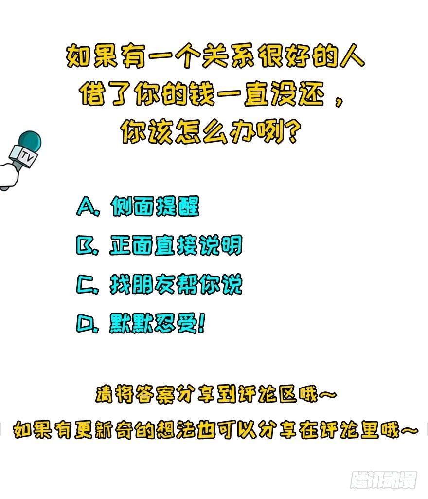 《我的仇人有超能力》欠我小弟的钱就是欠我的钱 第45页