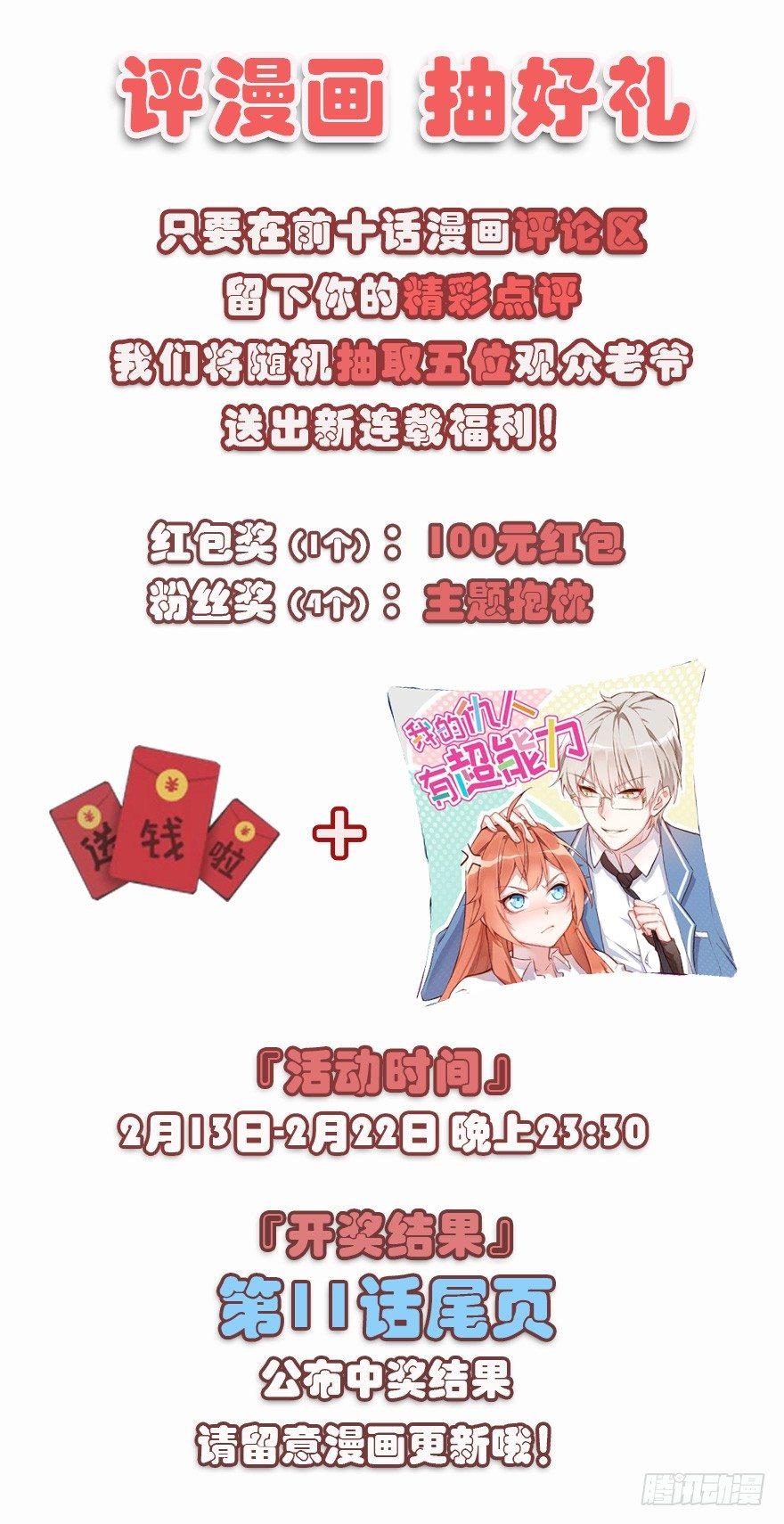 《我的仇人有超能力》欠我小弟的钱就是欠我的钱 第46页