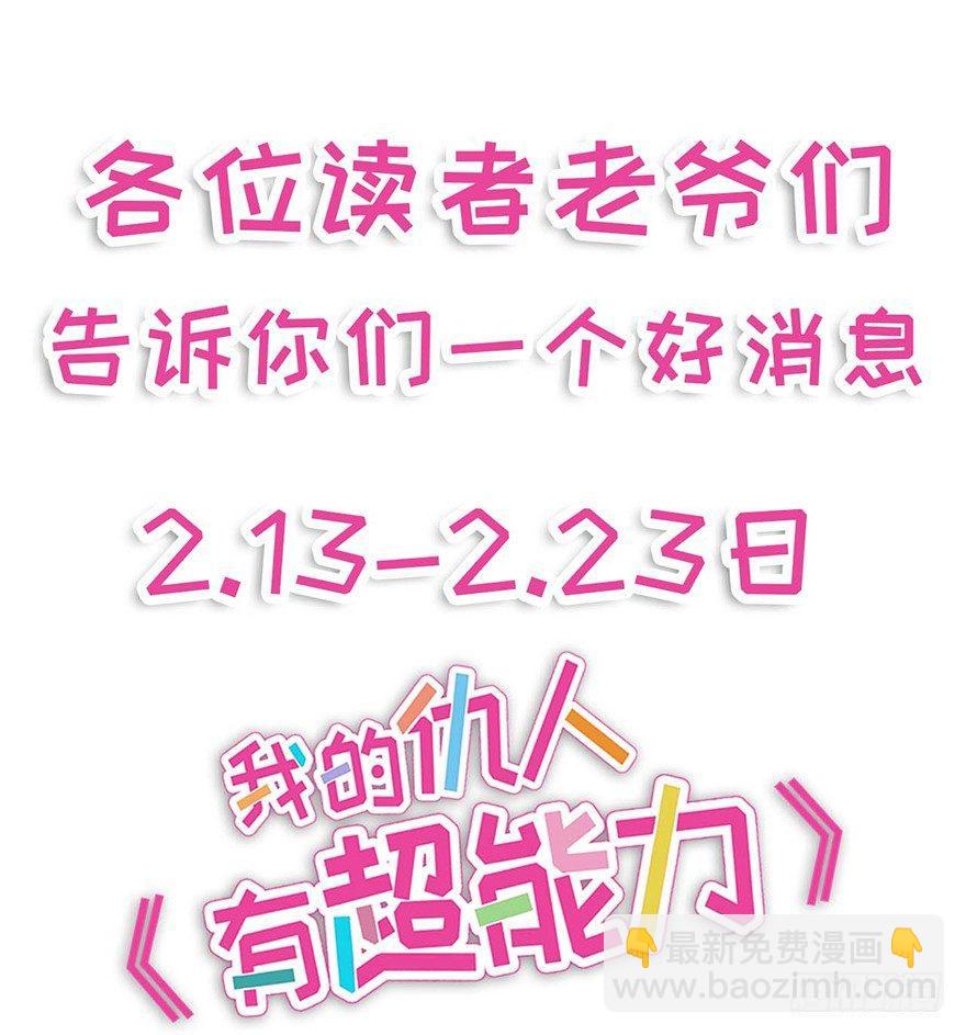 《我的仇人有超能力》欠我小弟的钱就是欠我的钱 第47页