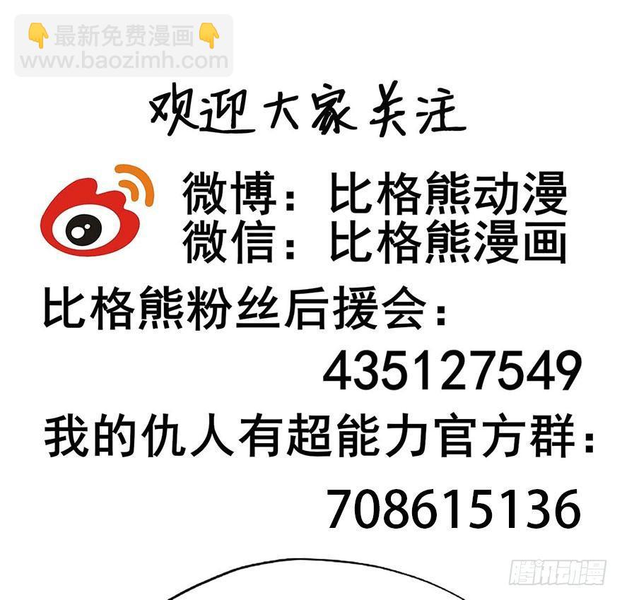 《我的仇人有超能力》欠我小弟的钱就是欠我的钱 第49页