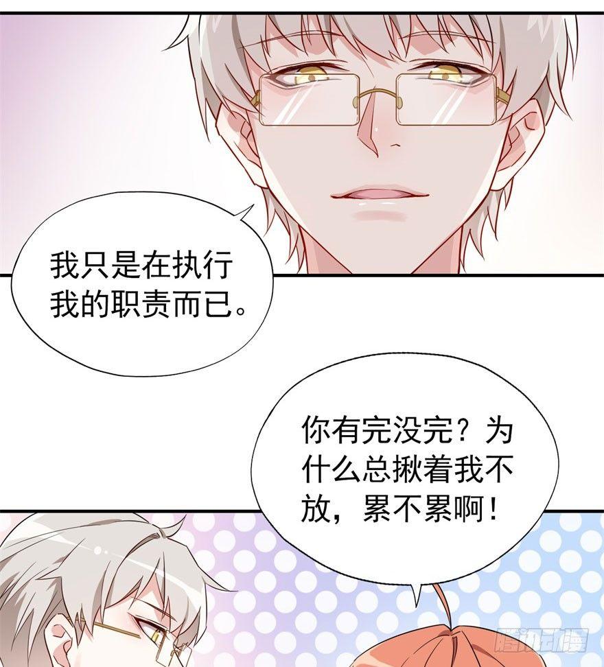 《我的仇人有超能力》霉运部门 第12页