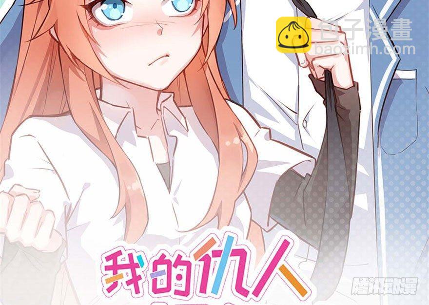 《我的仇人有超能力》霉运部门 第2页