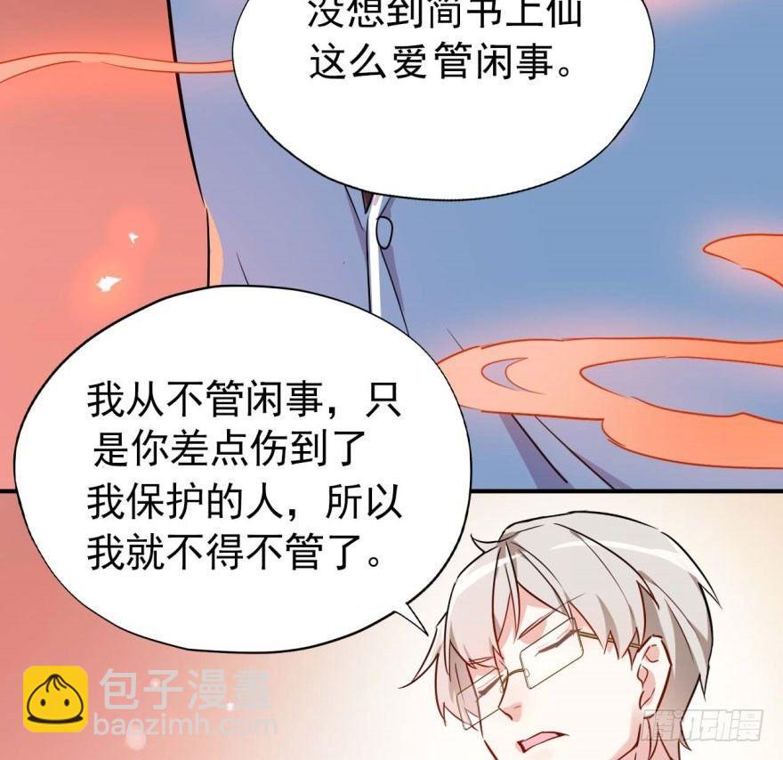 《我的仇人有超能力》霉运部门 第35页