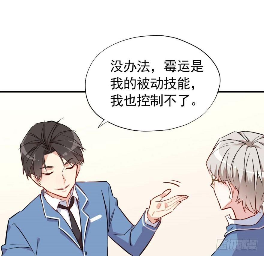 《我的仇人有超能力》霉运部门 第38页