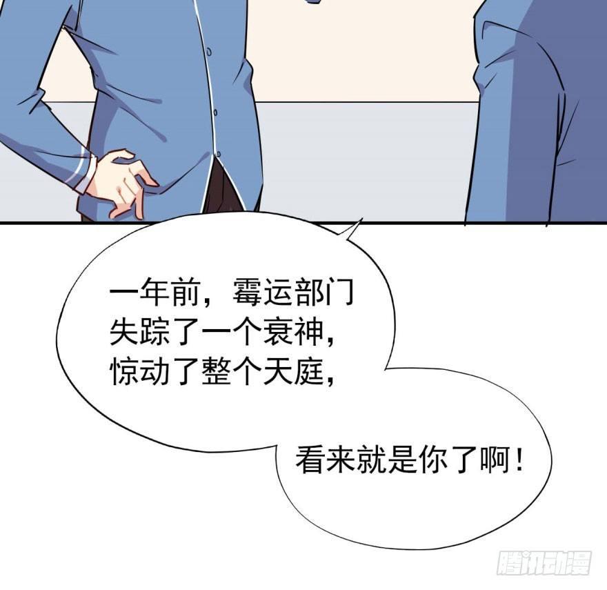 《我的仇人有超能力》霉运部门 第39页