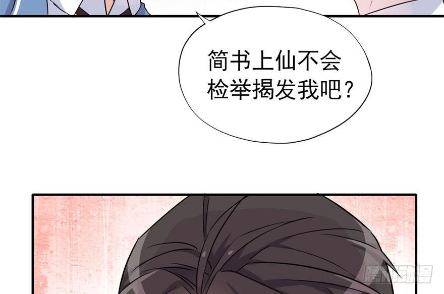 《我的仇人有超能力》霉运部门 第41页