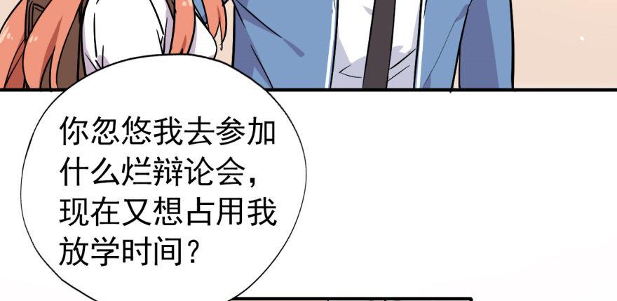 《我的仇人有超能力》难道他真的喜欢我？ 第11页