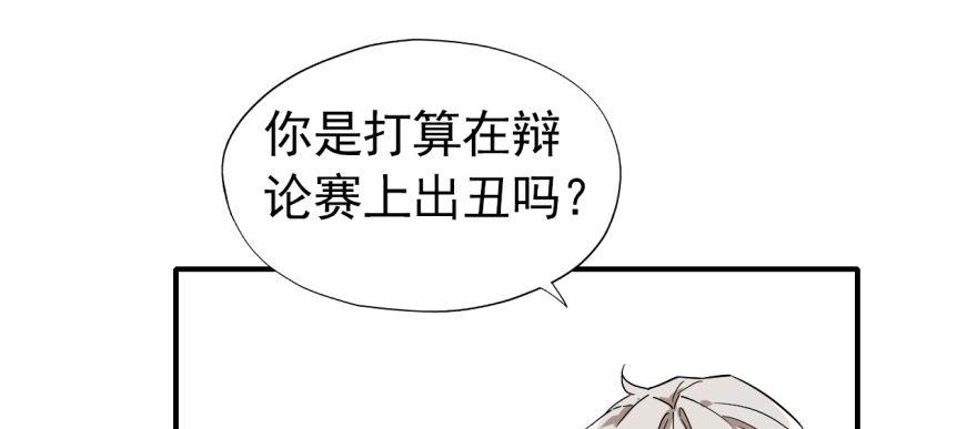 《我的仇人有超能力》难道他真的喜欢我？ 第16页
