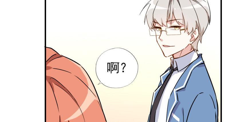 《我的仇人有超能力》难道他真的喜欢我？ 第17页