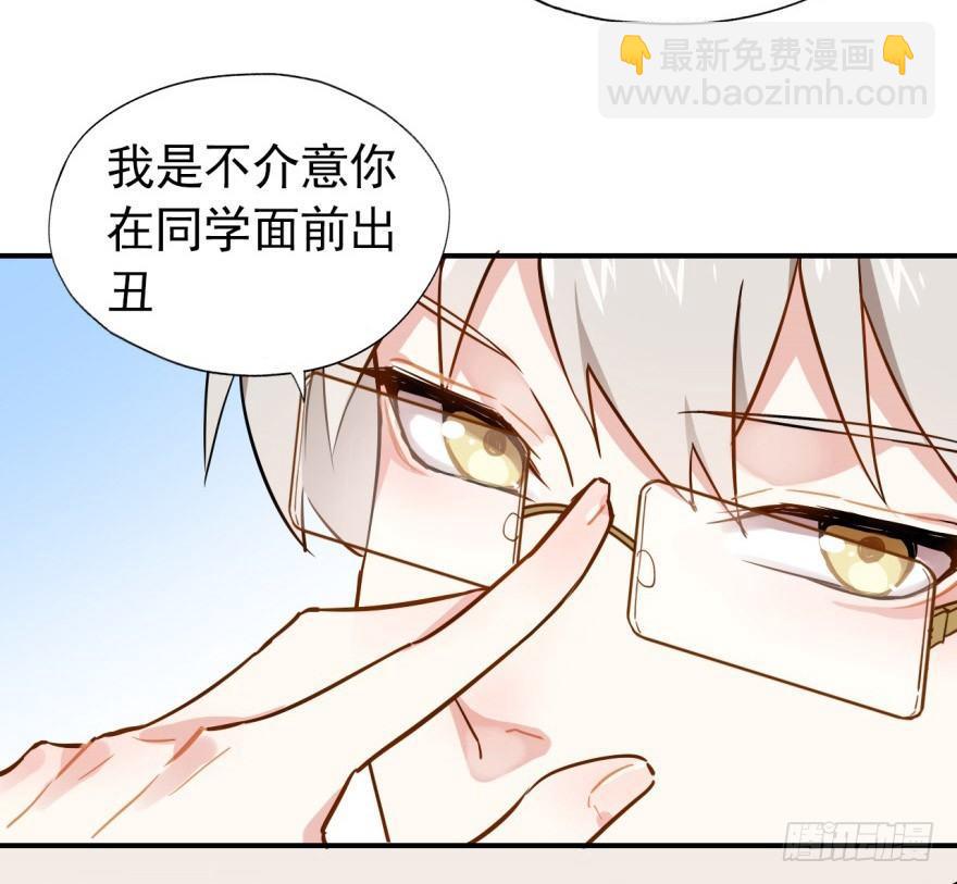 《我的仇人有超能力》难道他真的喜欢我？ 第19页