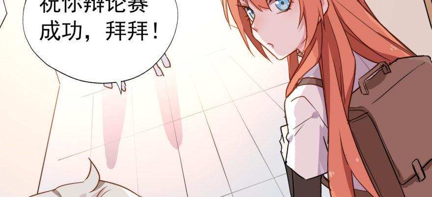 《我的仇人有超能力》难道他真的喜欢我？ 第22页