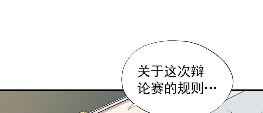《我的仇人有超能力》难道他真的喜欢我？ 第29页