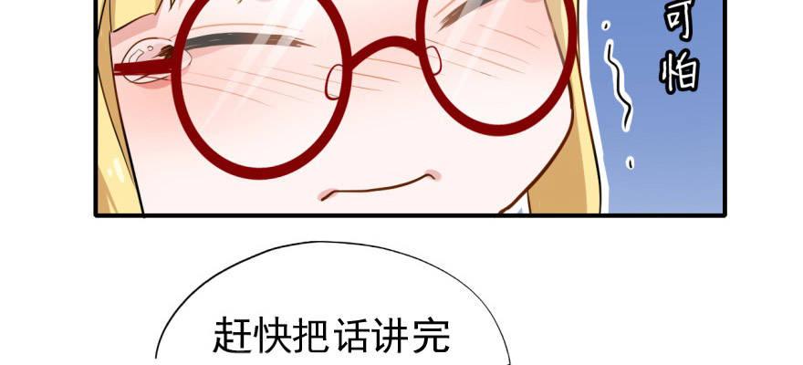 《我的仇人有超能力》难道他真的喜欢我？ 第36页