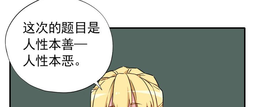 《我的仇人有超能力》难道他真的喜欢我？ 第49页