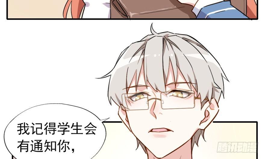 《我的仇人有超能力》难道他真的喜欢我？ 第8页
