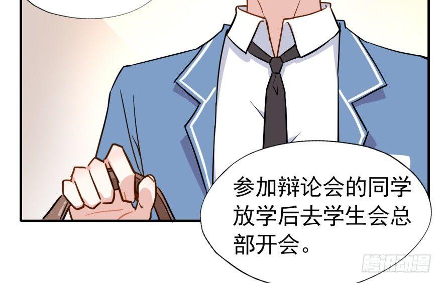《我的仇人有超能力》难道他真的喜欢我？ 第9页