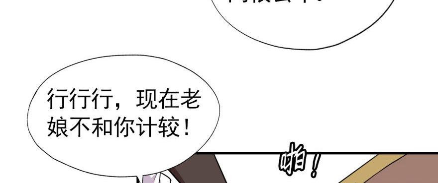 《我的仇人有超能力》少侠好身手！！ 第21页
