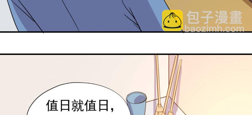 《我的仇人有超能力》少侠好身手！！ 第25页