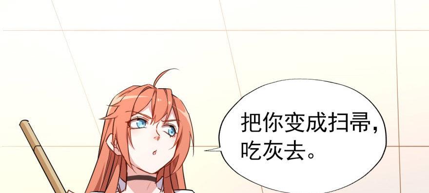 《我的仇人有超能力》少侠好身手！！ 第30页
