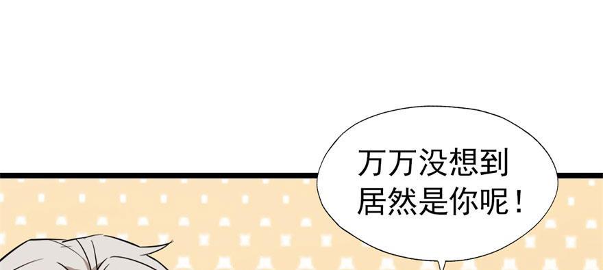 《我的仇人有超能力》俗话说得好 有“奶”便是娘 第31页