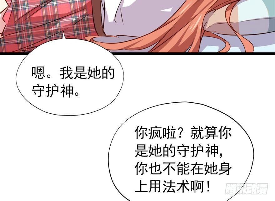 《我的仇人有超能力》俗话说得好 有“奶”便是娘 第37页